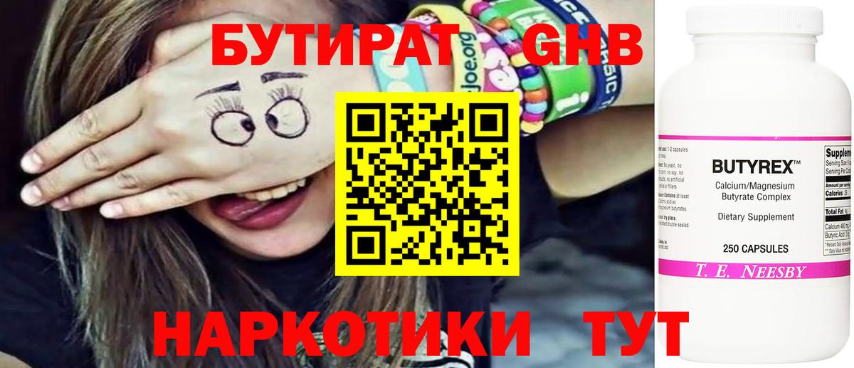 Советский  БУТИРАТ BDO 33%  Вход с VPN 