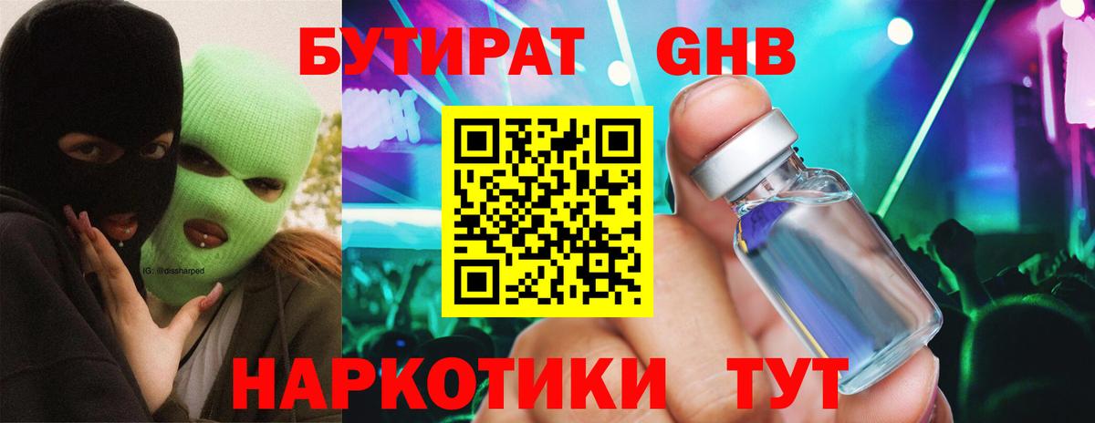 БУТИРАТ бутик Советский