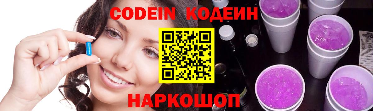 Кодеиновый сироп Lean напиток Lean (лин) Советский