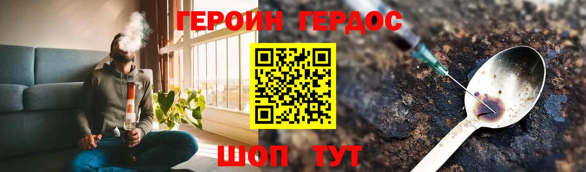 Советский  Героин герыч  Вход с VPN 