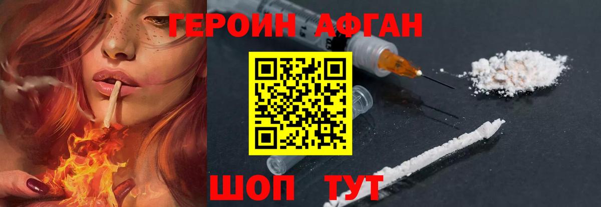 Героин афганец Советский