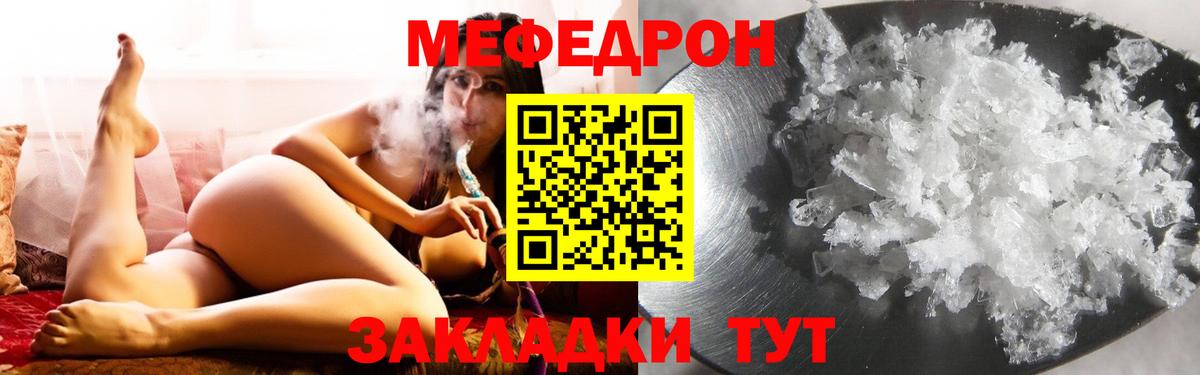 Меф мяу мяу  Советский