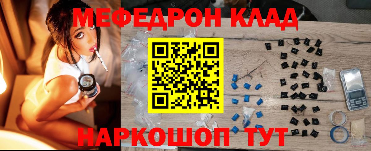Советский  Меф 4 MMC  МЯУ-МЯУ  МЕФ  Вход с VPN  Мефедрон VHQ 