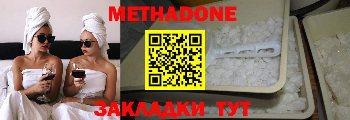МЕТАДОН VHQ  Метадон белоснежный  Советский  Вход с VPN 