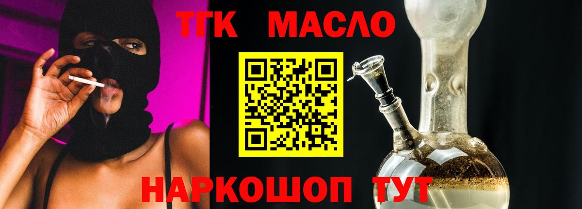 Дистиллят ТГК гашишное масло Советский